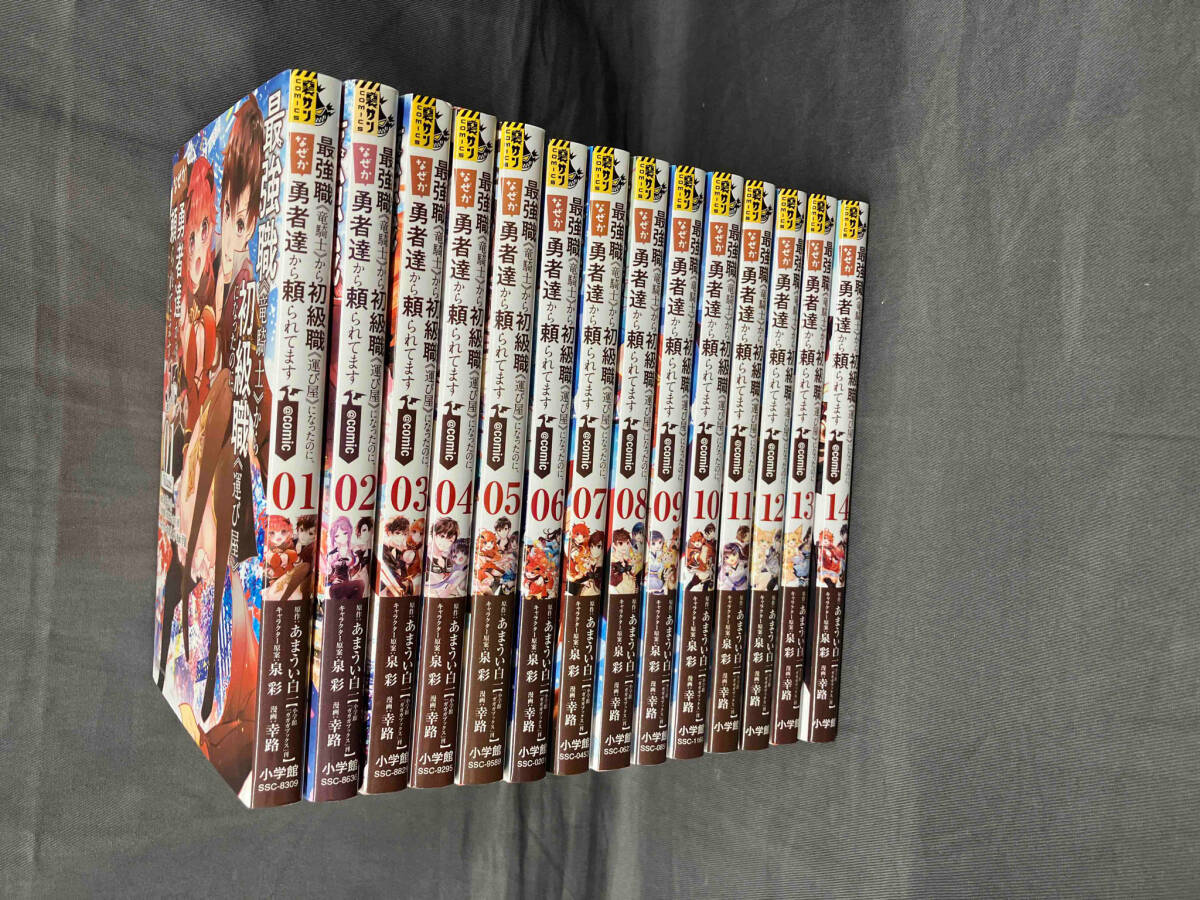 最強職《竜騎士》から初級職《運び屋》になったのに、なぜか勇者たちから頼られてます