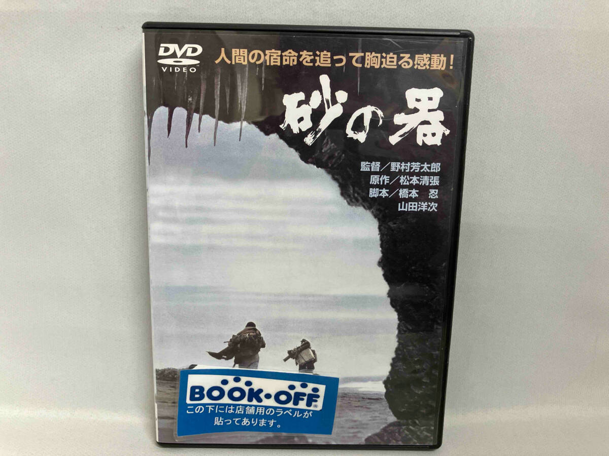 2025年最新】Yahoo!オークション -砂の器dvdの中古品・新品・未 2025年最新】Yahoo!オークション -砂の器dvdの中古品・新品・未