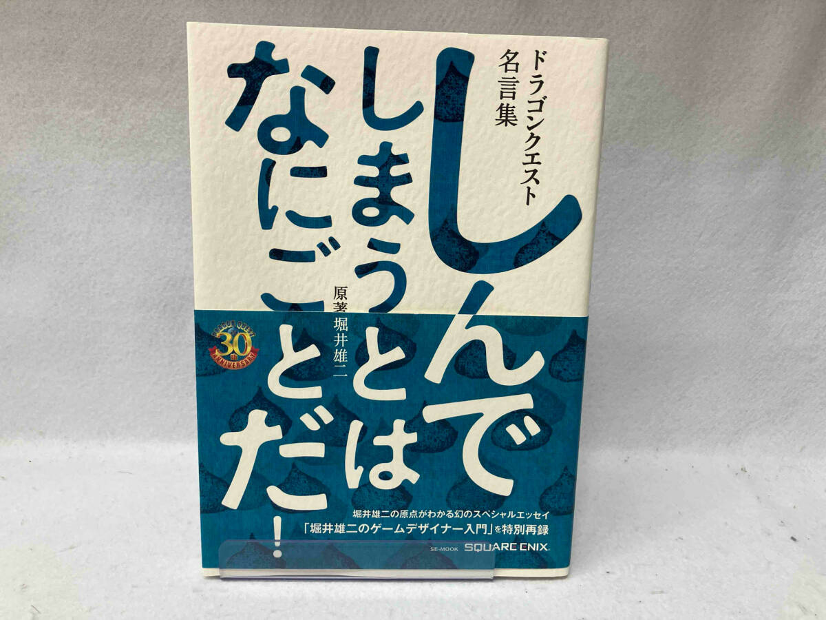「高評価！」注目のレビュ Yahoo!オークション -「堀井雄二」(本、雑誌) の落札相場・落札価格 趣味・スポーツ・実用