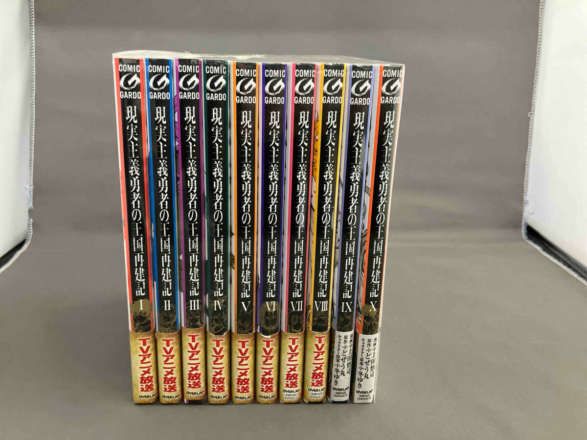2025年最新】Yahoo!オークション -現実主義勇者の王国再建記の中古品・新品・未使用品一覧 2025年最新】Yahoo!オークション -現実主義勇者の王国再建記の中古品・新品・未使用品一覧