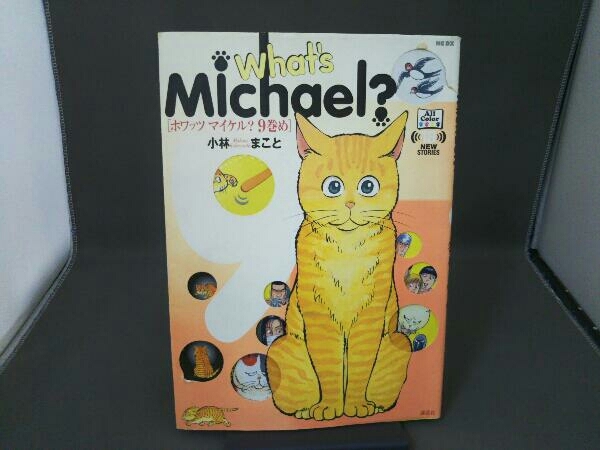 2025年最新】Yahoo!オークション -what's michael 9巻めの中古品