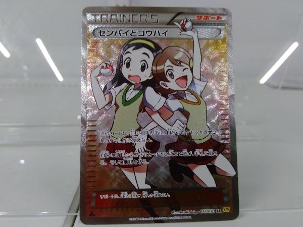 Yahoo!オークション -「ポケモンカード センパイとコウハイ sr Yahoo!オークション -「ポケモンカード センパイとコウハイ sr