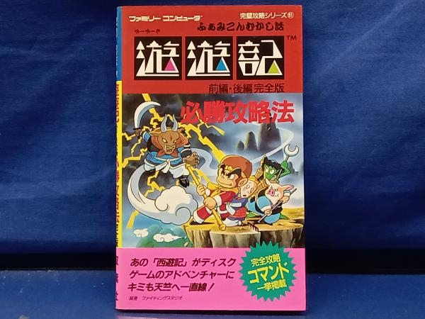 Yahoo!オークション -「遊遊記」の落札相場・落札価格