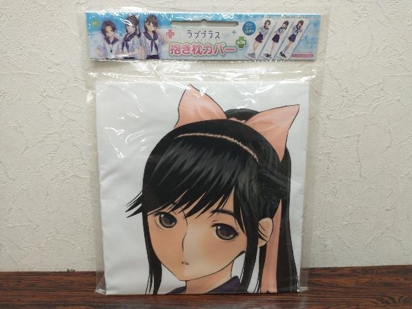 2025年最新】Yahoo!オークション -ラブプラス 抱き枕の中古品 2025年最新】Yahoo!オークション -ラブプラス 抱き枕の中古品
