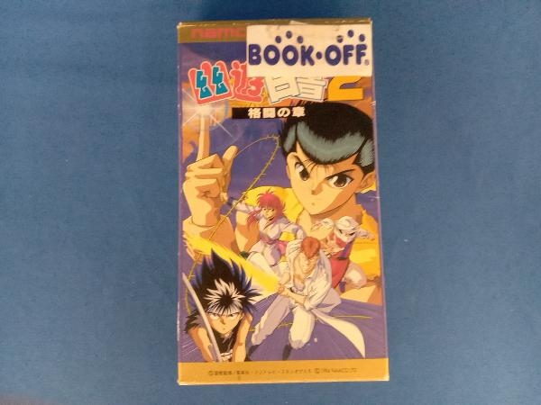 2025年最新】Yahoo!オークション -幽遊白書2格闘の章の中古品 2025年最新】Yahoo!オークション -幽遊白書2格闘の章の中古品