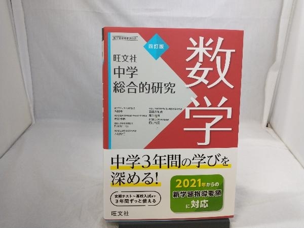 2025年最新】Yahoo!オークション -総合的研究 数学の中古品 2025年最新】Yahoo!オークション -総合的研究 数学の中古品