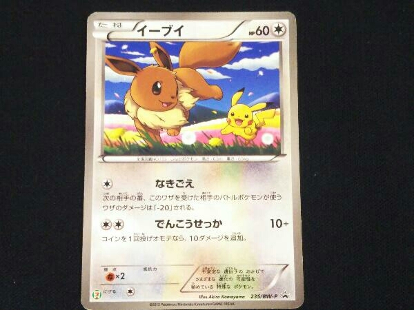 2025年最新】Yahoo!オークション -ポケモンカード イーブイ bwの 2025年最新】Yahoo!オークション -ポケモンカード イーブイ bwの