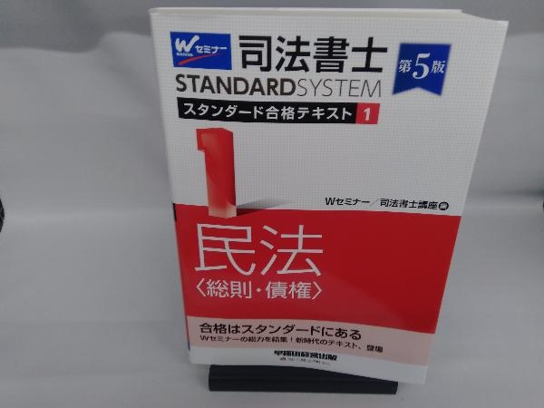 2025年最新】Yahoo!オークション -司法書士テキストの中古品 2025年最新】Yahoo!オークション -司法書士テキストの中古品