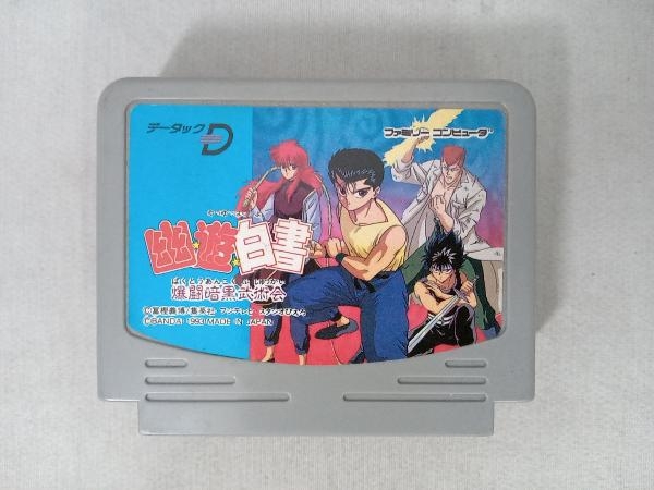 Yahoo!オークション -「データック 幽遊白書」(ファミコン Yahoo!オークション -「データック 幽遊白書」(ファミコン