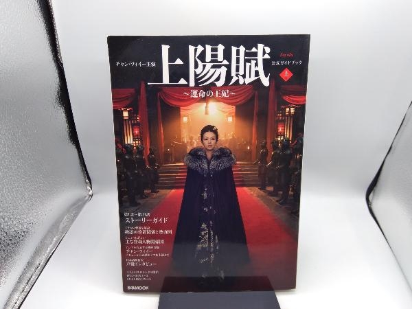 2024年最新】Yahoo!オークション -上陽賦~運命の王妃の中古品・新品・未使用品一覧 2024年最新】Yahoo!オークション -上陽賦~運命の王妃の中古品・新品・未使用品一覧
