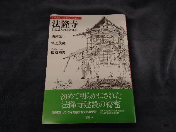 Amazon.co.jp: 西岡常一 社寺建築講座 [DVD] : 西岡常一, 山崎