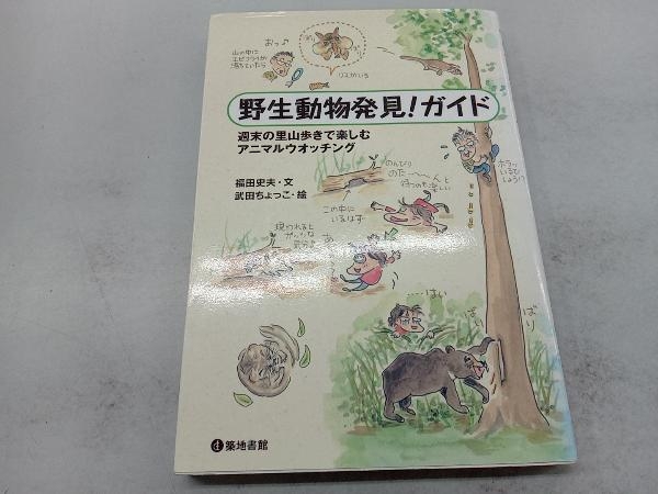 2025年最新】Yahoo!オークション -野生動物(本、雑誌)の中古品