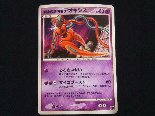 Yahoo!オークション -「裂空のデオキシス」(ポケモンカード Yahoo!オークション -「裂空のデオキシス」(ポケモンカード