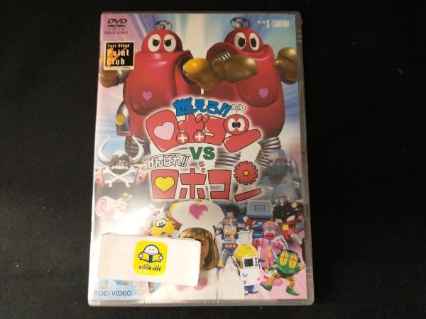Amazon.co.jp: がんばれ! ! ロボコン DVD-COLLECTION VOL.4
