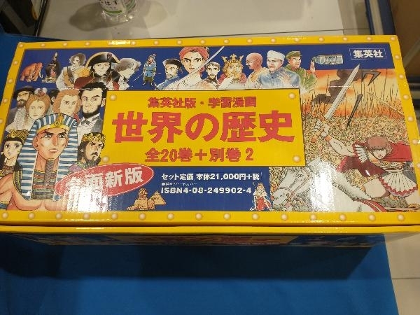 2025年最新】Yahoo!オークション -世界の歴史 集英社(学習漫画