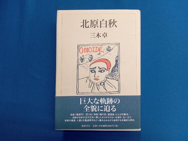 白秋全集 1〜39巻➕別巻 40冊セット 白秋全集 1〜39
