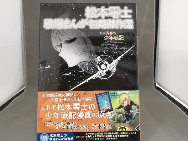 2025年最新】Yahoo!オークション -松本零士(漫画、コミック)の 2025年最新】Yahoo!オークション -松本零士(漫画、コミック)の
