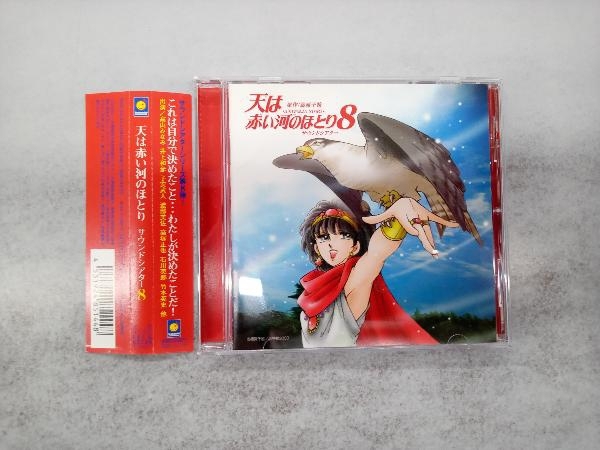 Amazon.co.jp: 天は赤い河のほとり(5): ミュージック