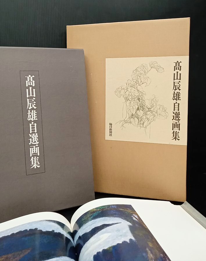 2025年最新】高山辰雄の画集・作品集が見つかる - Yahoo 2025年最新】高山辰雄の画集・作品集が見つかる - Yahoo