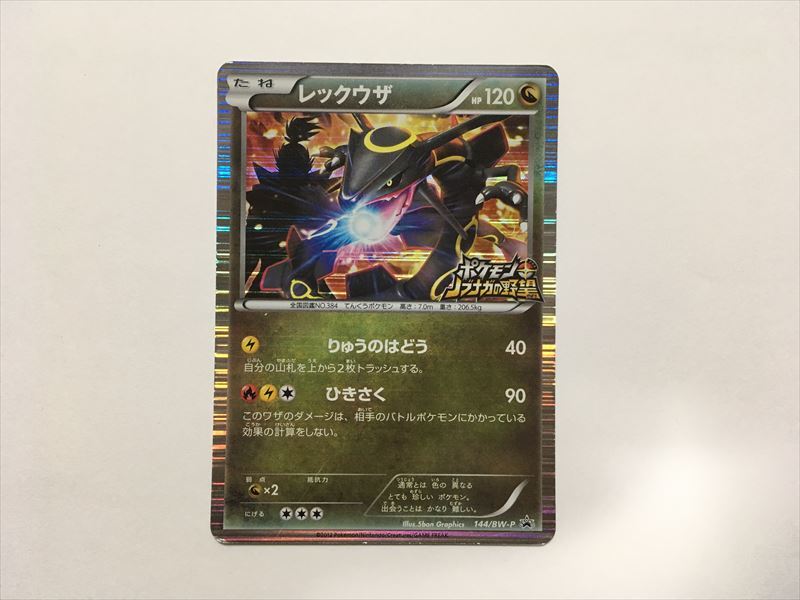 ポケモン ノブナガ レックウザの値段と価格推移は?|13件の売買 ポケモン ノブナガ レックウザの値段と価格推移は?|13件の売買