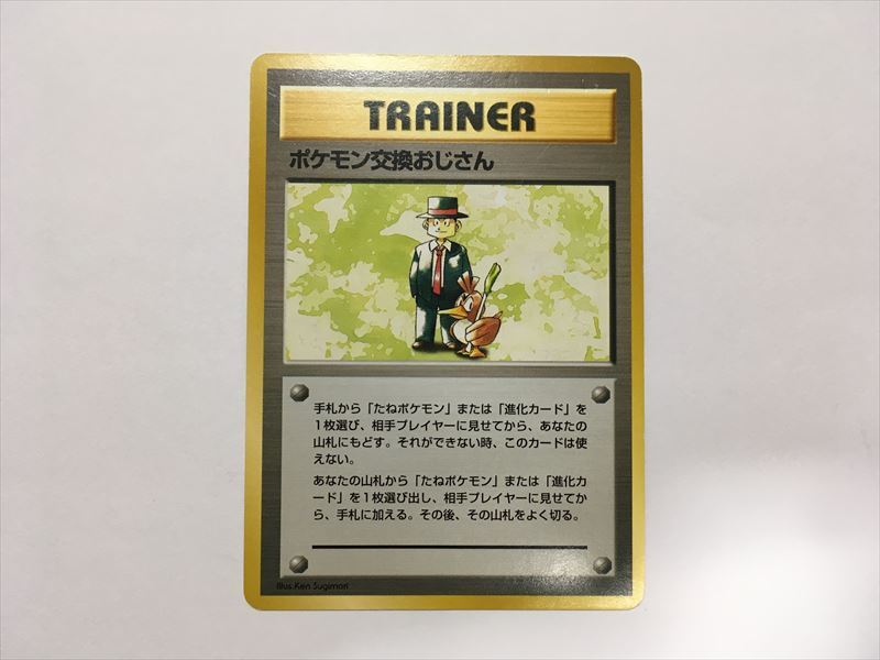 2025年最新】Yahoo!オークション -ポケモン交換おじさんの中古品 2025年最新】Yahoo!オークション -ポケモン交換おじさんの中古品