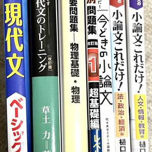出口先生、システム現代文ベーシック編 記述編現代文のトレーニング 他に、物理、小論文、英語などの大学受験用