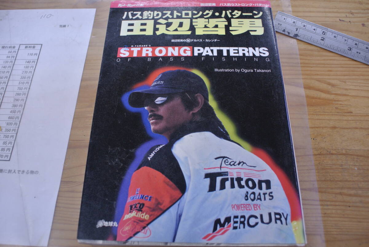 【中古】 田辺哲男ｂａｓｓｉｎｇ　ｐａｔｔｅｒｎ　ｂｏｏｋ/名光通信社/田辺哲男 田辺哲男BassingPatternBook | 田辺 哲男 |本 | 通販 | Amazon