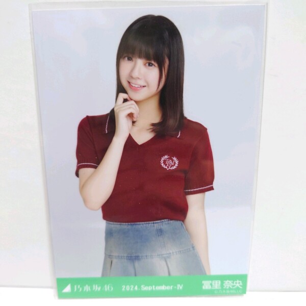 乃木坂46 生写真 冨里奈央 2024 september ポロニット