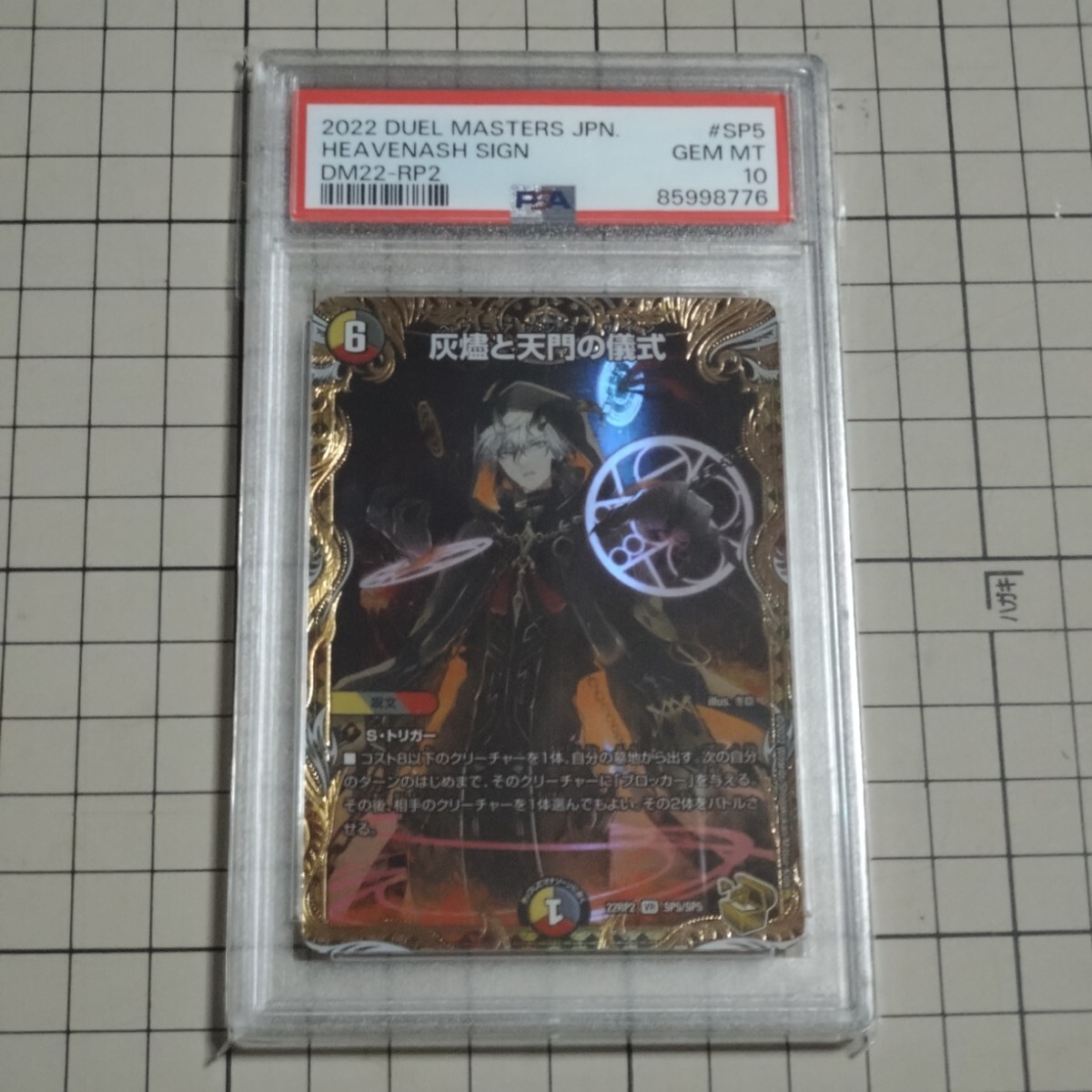 Yahoo!オークション -「psa 10」(デュエルマスターズ Yahoo!オークション -「psa 10」(デュエルマスターズ