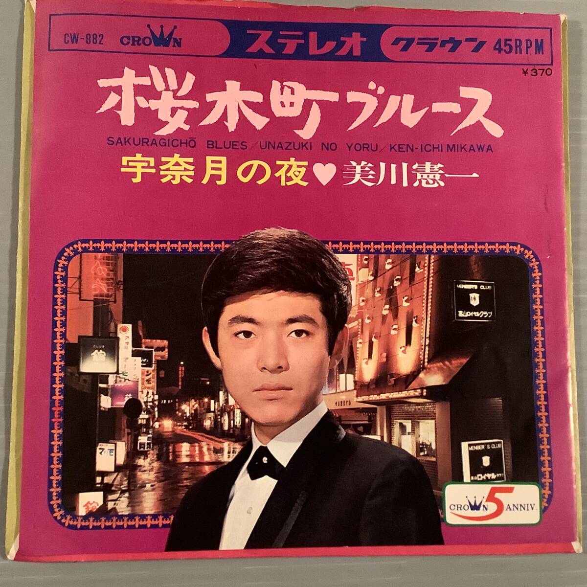 2025年最新】Yahoo!オークション -美川憲一シングルの中古品
