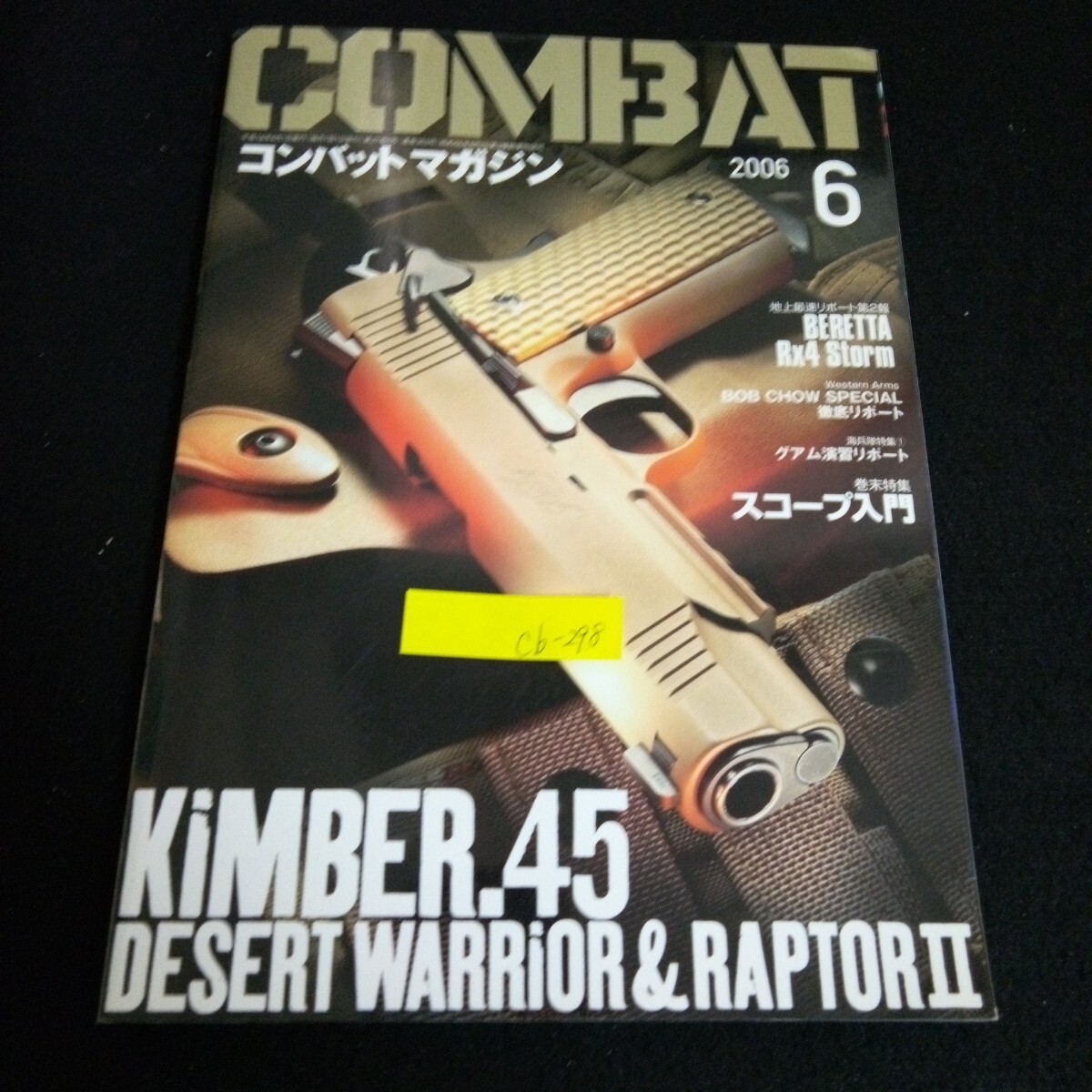 2025年最新】Yahoo!オークション -コンバットマガジン(本、雑誌