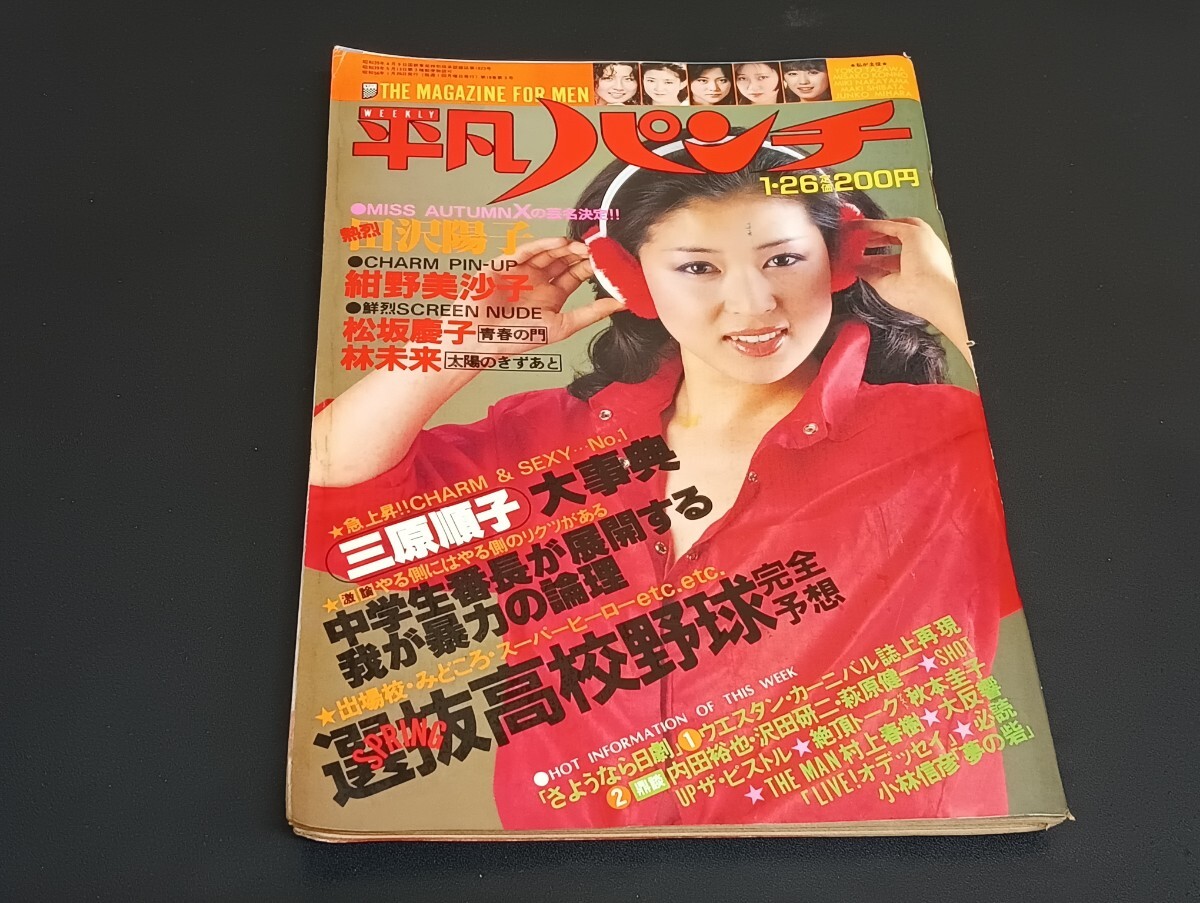 2025年最新】Yahoo!オークション -平凡パンチ 昭和56年の中古品