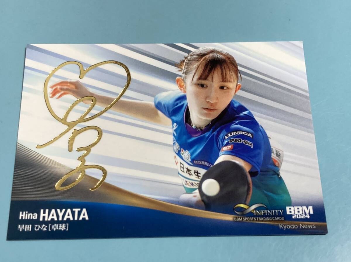 早田ひな BBM INFINITY 2023 直筆サイン 30枚限定 おまけ付き ミントモール / MINT 立川店 / 2023 BBM INFINITY 卓球 早田ひな