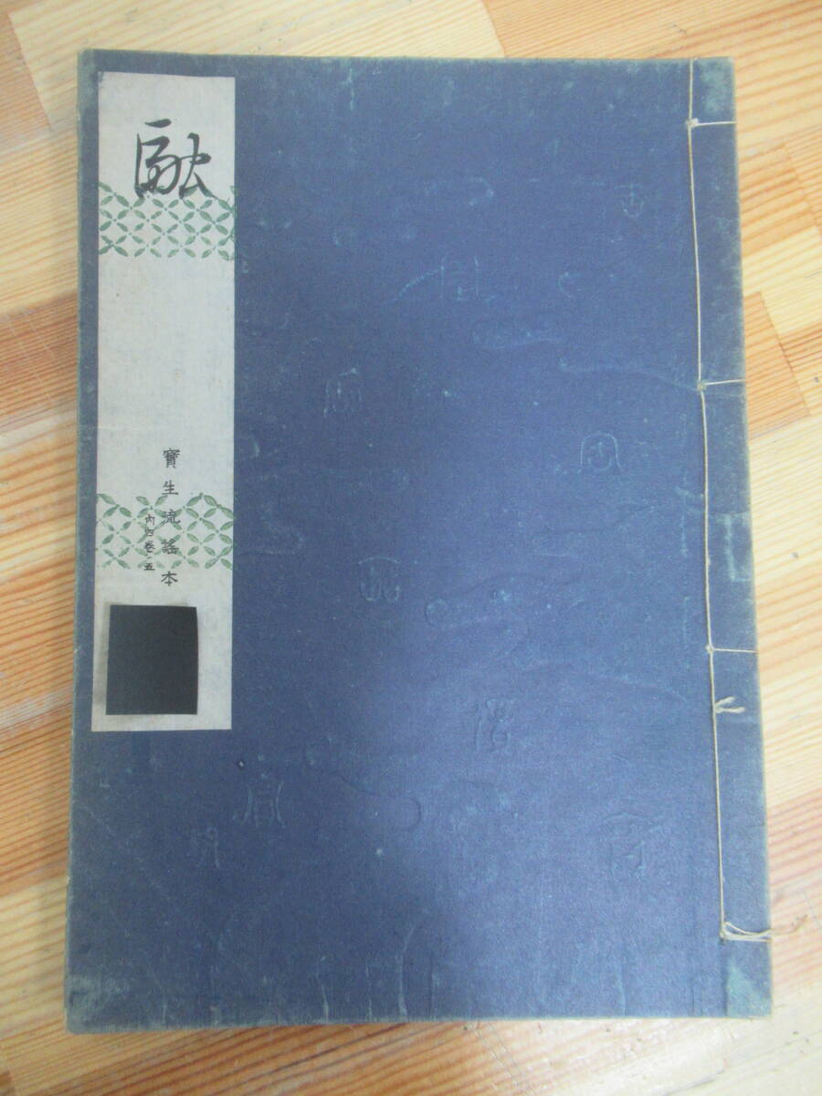 2025年最新】Yahoo!オークション -宝生流 謡本の中古品・新品 2025年最新】Yahoo!オークション -宝生流 謡本の中古品・新品