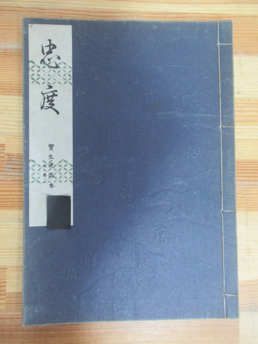 2025年最新】Yahoo!オークション -宝生流 謡本の中古品・新品 2025年最新】Yahoo!オークション -宝生流 謡本の中古品・新品