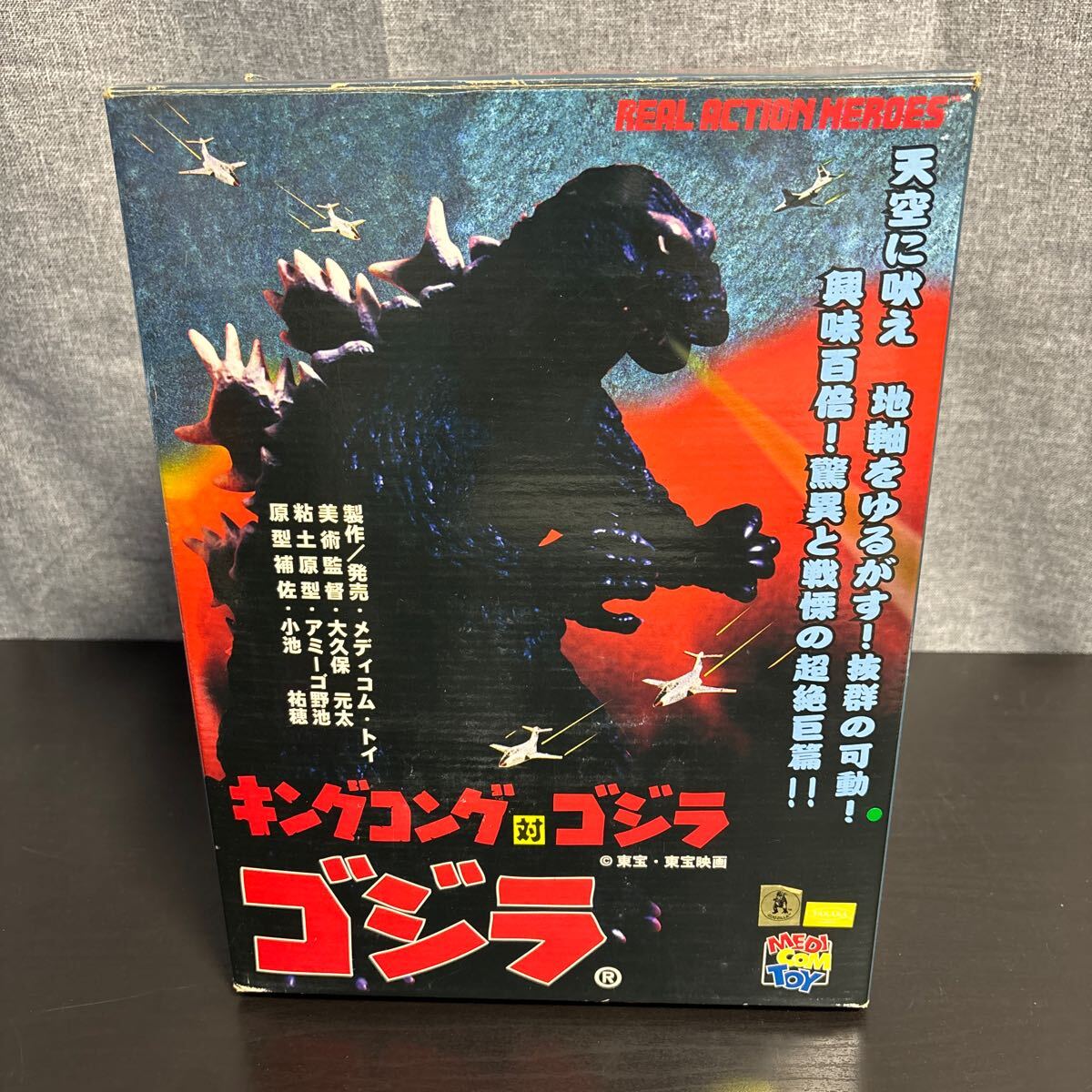 Yahoo!オークション -「リアルアクションヒーローズ ゴジラ」の