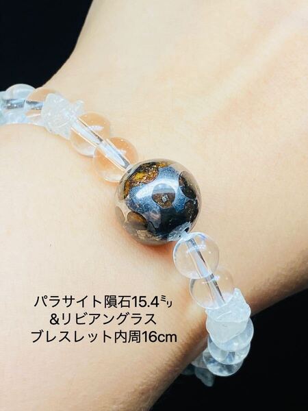 パラサイト隕石&リビアングラス 石鉄隕石 男子兼用 パラサイト隕石 15.4㍉ リビアングラス セリコ 隕石 ブレスレット 男女兼用