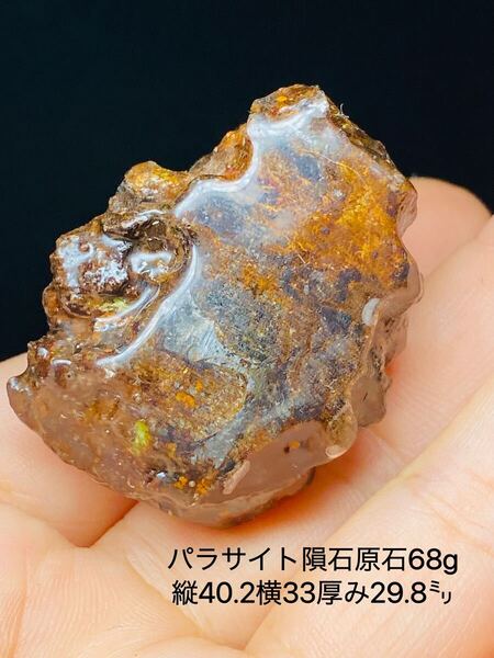 パラサイト隕石 石鉄隕石 セリコ隕石 原石 コーティング済み 68g セリコ パラサイト パーツ 原石