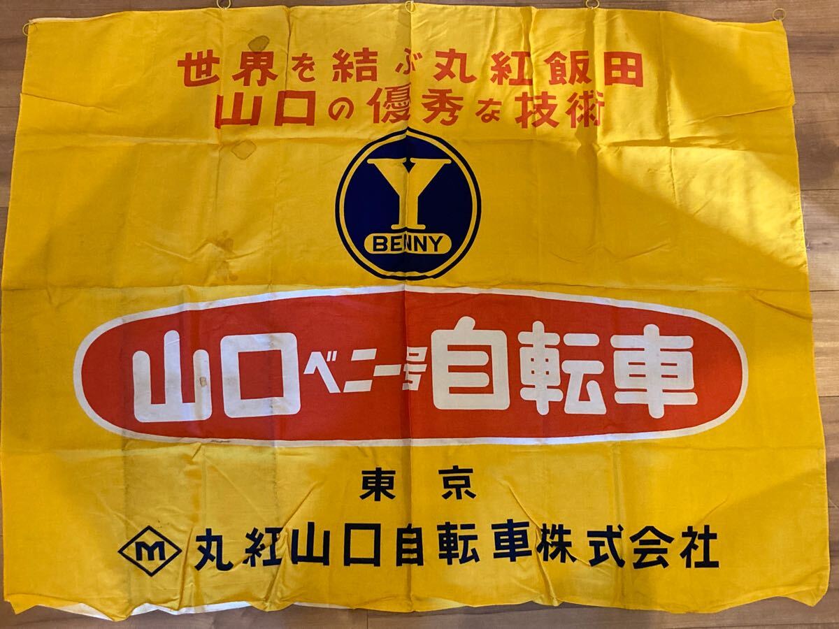 Yahoo!オークション -「山口ベニー自転車」の落札相場・落札価格 Yahoo!オークション -「山口ベニー自転車」の落札相場・落札価格