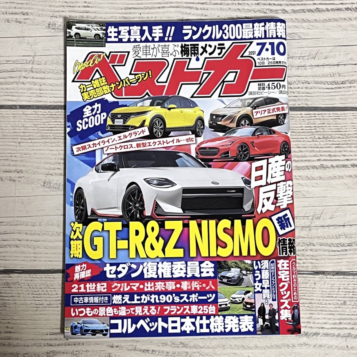 2025年最新】Yahoo!オークション -ベストカー 雑誌(自動車一般 2025年最新】Yahoo!オークション -ベストカー 雑誌(自動車一般