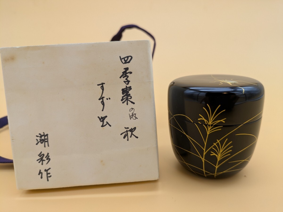 Yahoo!オークション -「茶道具 棗 四季」の落札相場・落札価格 Yahoo!オークション -「茶道具 棗 四季」の落札相場・落札価格