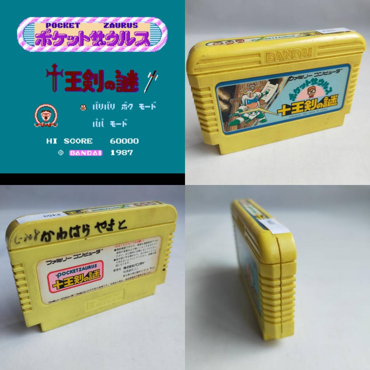 Yahoo!オークション -「ポケットザウルス 十王剣の謎」の落札 Yahoo!オークション -「ポケットザウルス 十王剣の謎」の落札
