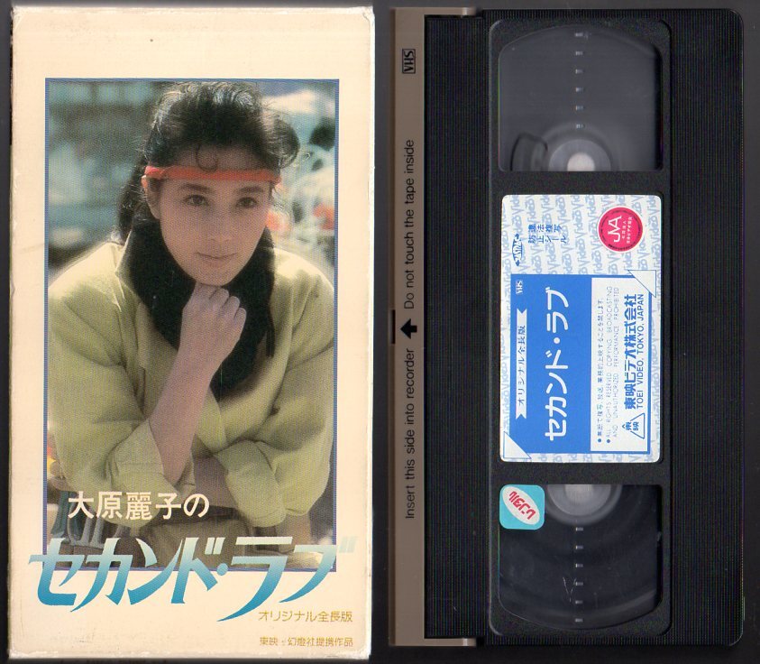 Yahoo!オークション -「大原麗子 セカンドラブ」の落札相場 Yahoo!オークション -「大原麗子 セカンドラブ」の落札相場