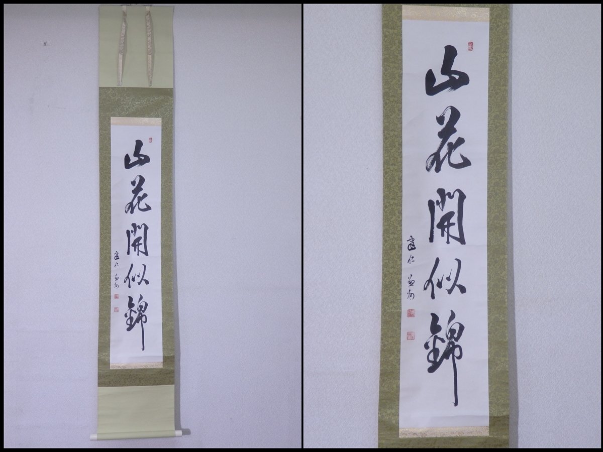 2025年最新】Yahoo!オークション -竹田益州(掛軸)の中古品・新品 2025年最新】Yahoo!オークション -竹田益州(掛軸)の中古品・新品