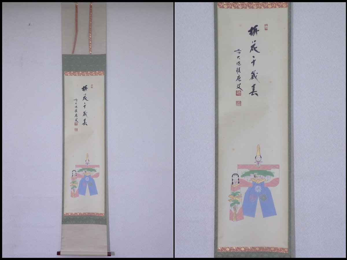 2025年最新】Yahoo!オークション -立雛 掛け軸(掛軸)の中古品 2025年最新】Yahoo!オークション -立雛 掛け軸(掛軸)の中古品
