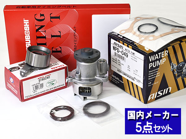ムーヴ ムーブ ラテ L550S L560S ターボ無し 後期 タイミングベルト テンショナー ウォーターポンプ アイシン 5点セット 国内メーカー
