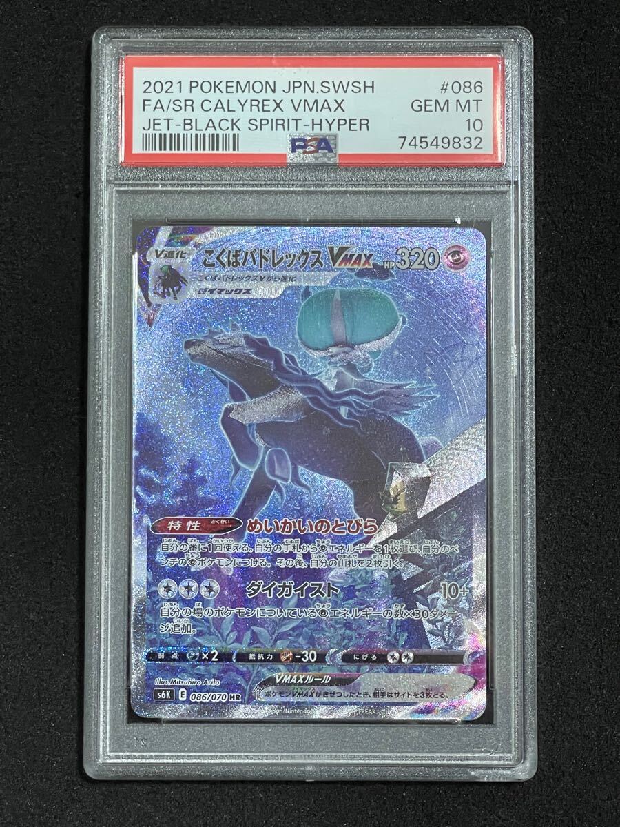 Yahoo!オークション -「こくばバドレックスvmax psa10」の落札 Yahoo!オークション -「こくばバドレックスvmax psa10」の落札