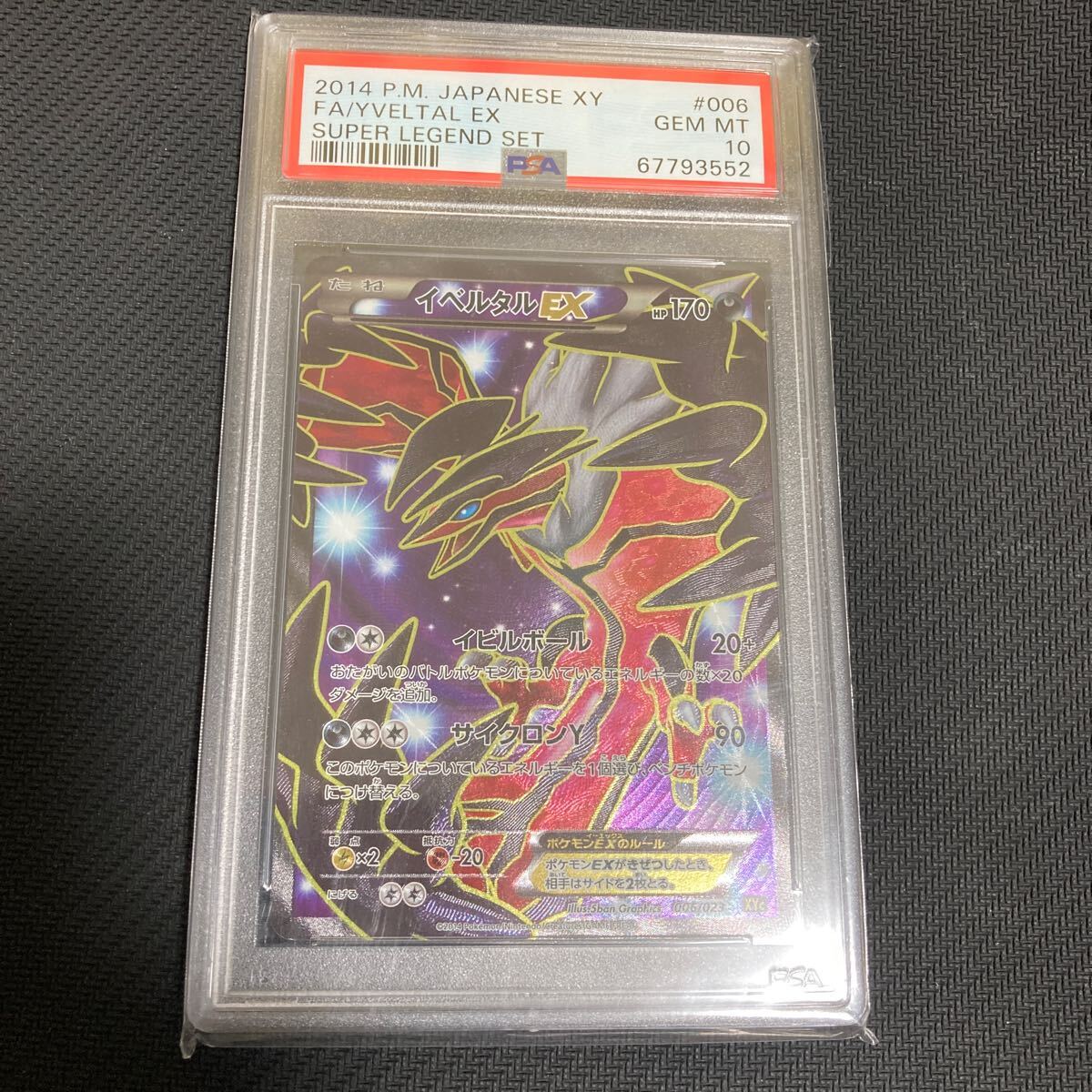 Yahoo!オークション -「イベルタルex psa10」の落札相場・落札価格 Yahoo!オークション -「イベルタルex psa10」の落札相場・落札価格