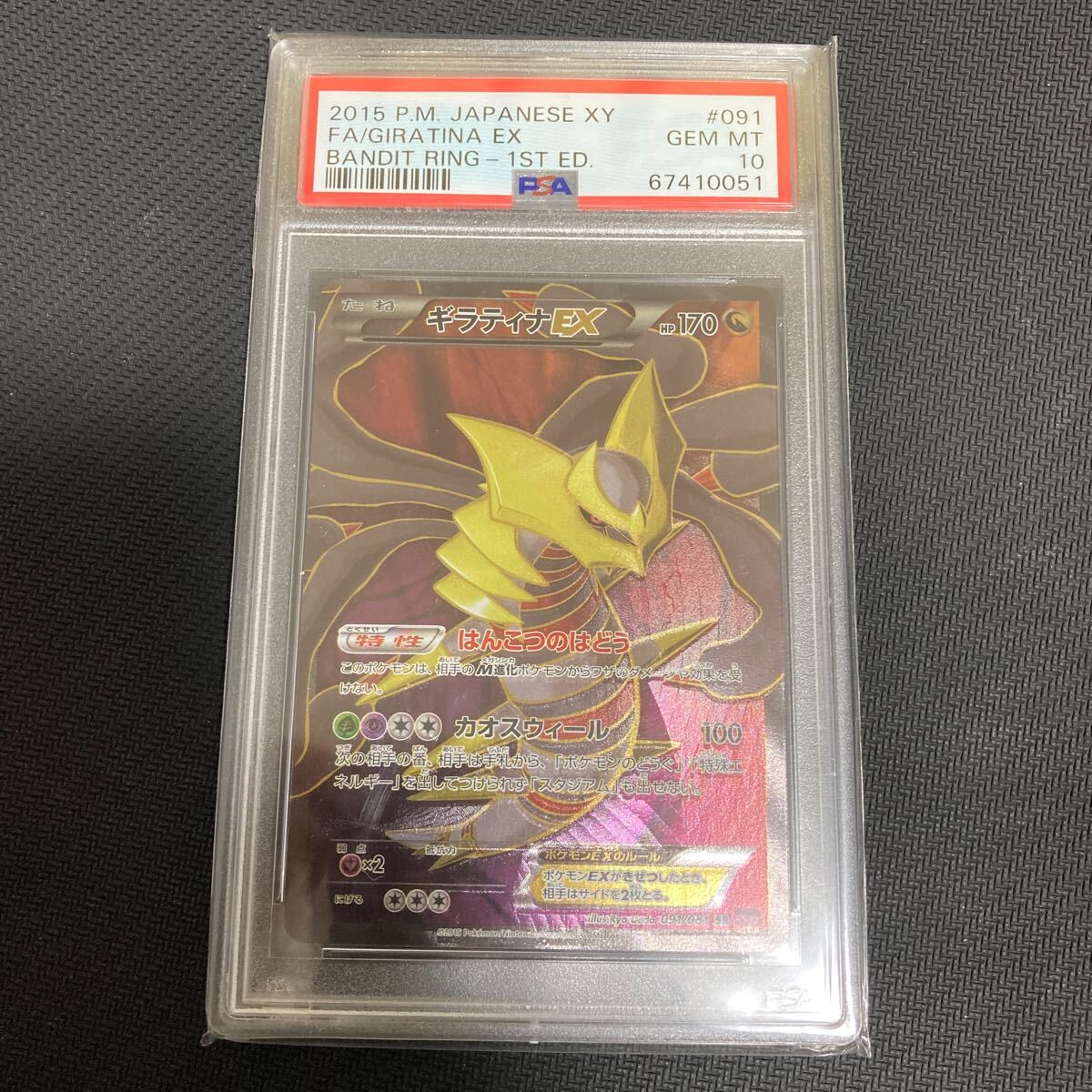 Yahoo!オークション -「ギラティナex psa10」の落札相場・落札価格 Yahoo!オークション -「ギラティナex psa10」の落札相場・落札価格