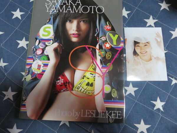 送料無料 水着ビキニあり 元NMB48 山本彩写真集 SY 貴重な初版 生写真付 匿名配送